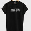 baby girl japan font tshirt