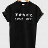 fuck off japan tshirt