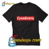 Pewdiepie Cyka Blyat T-shirt Pj